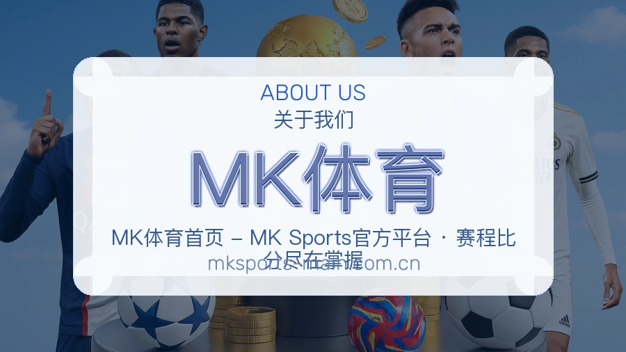 MK体育访问与内容服务